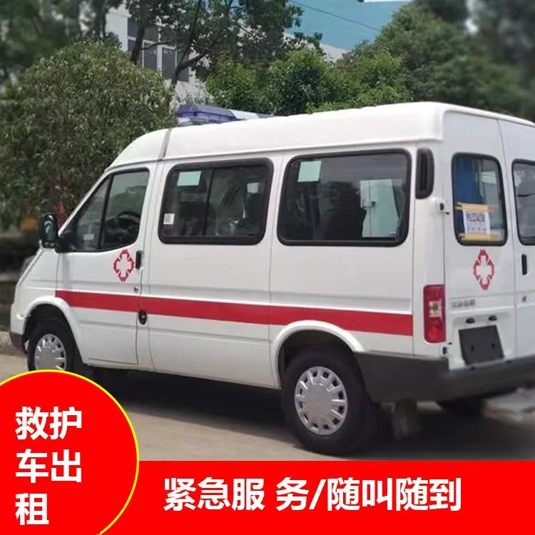 龙游重症监护救护车出租护送